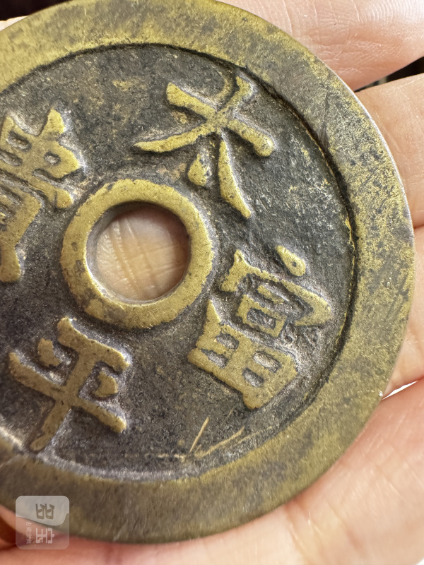 清 铜太平富贵背积玉堆金花钱 - 图4